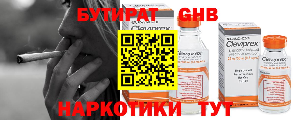 Бутират  Нурлат  Бутират вода 