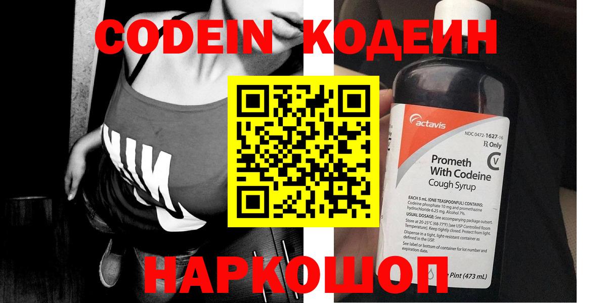 Codein напиток Lean (лин)  Codein Purple Drank  купить наркотики сайты  Нурлат  Вход с VPN 