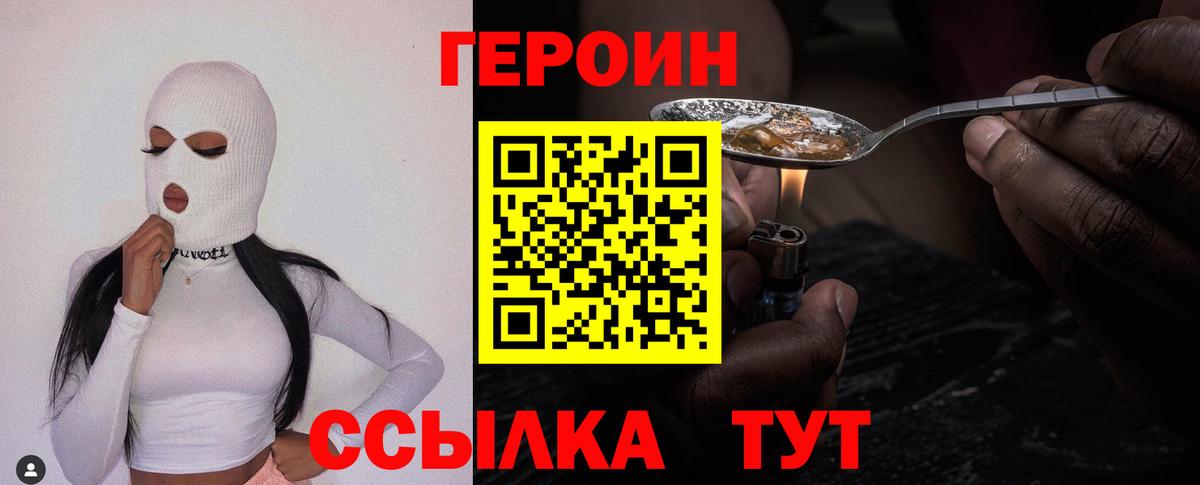 ГЕРОИН  Нурлат  Героин хмурый 