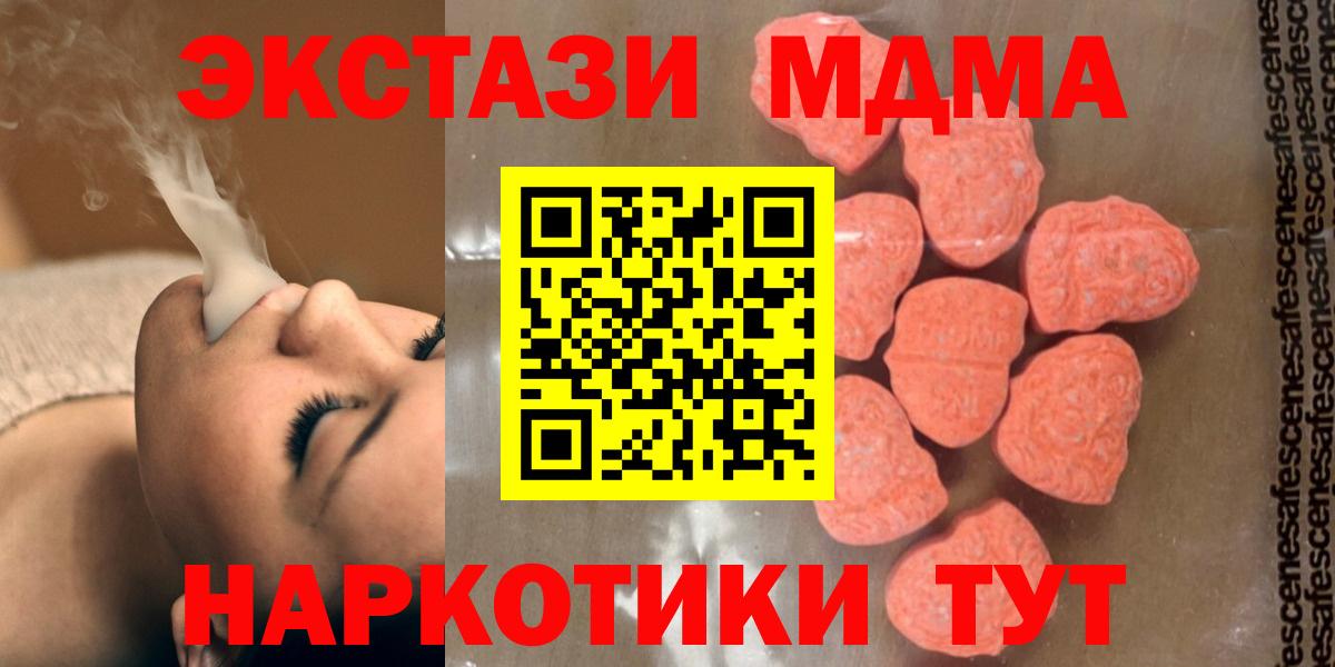 МДМА Molly  Вход с VPN  MDMA  Нурлат 
