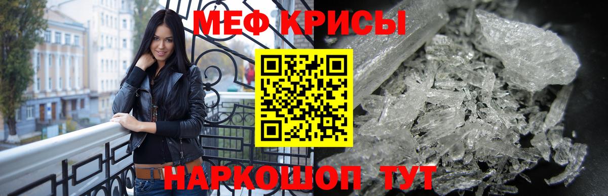 Меф мяу мяу мука Нурлат