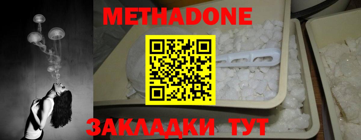 Метадон methadone  Метадон methadone  Вход с VPN  Нурлат 
