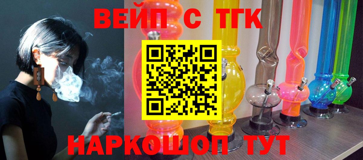 ТГК жижа Нурлат
